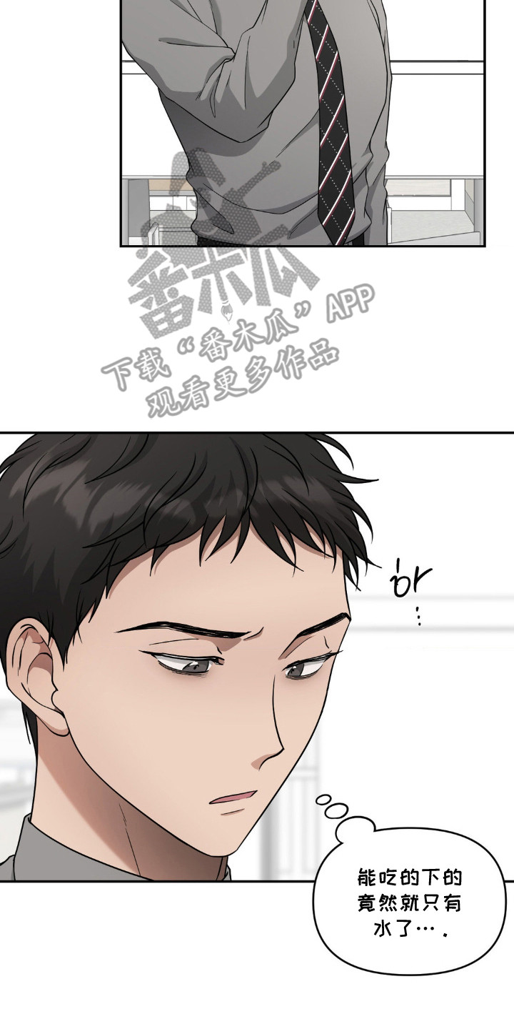 味觉陷阱漫画,第3章：味觉丧失4图