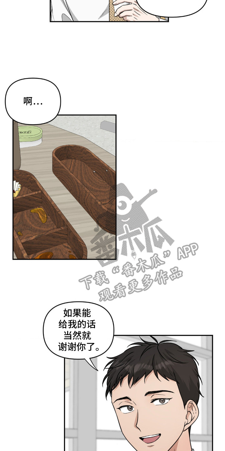 味觉陷阱漫画,第1章：口水4图