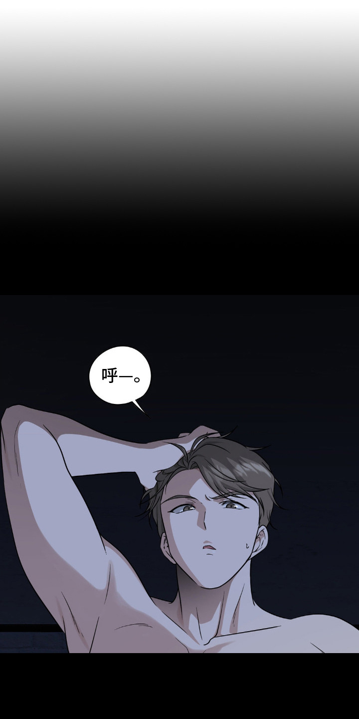 味觉理论漫画,第2章：自作自受3图