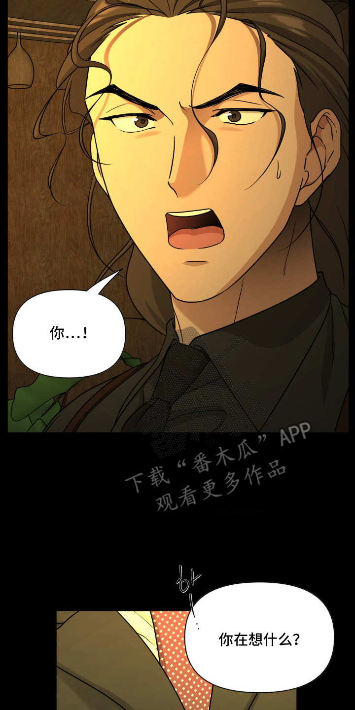 味觉陷阱漫画,第10章：喜欢的人2图