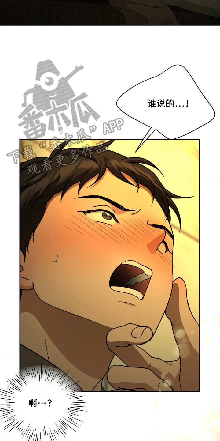 味觉陷阱漫画,第6章：神情恍惚5图