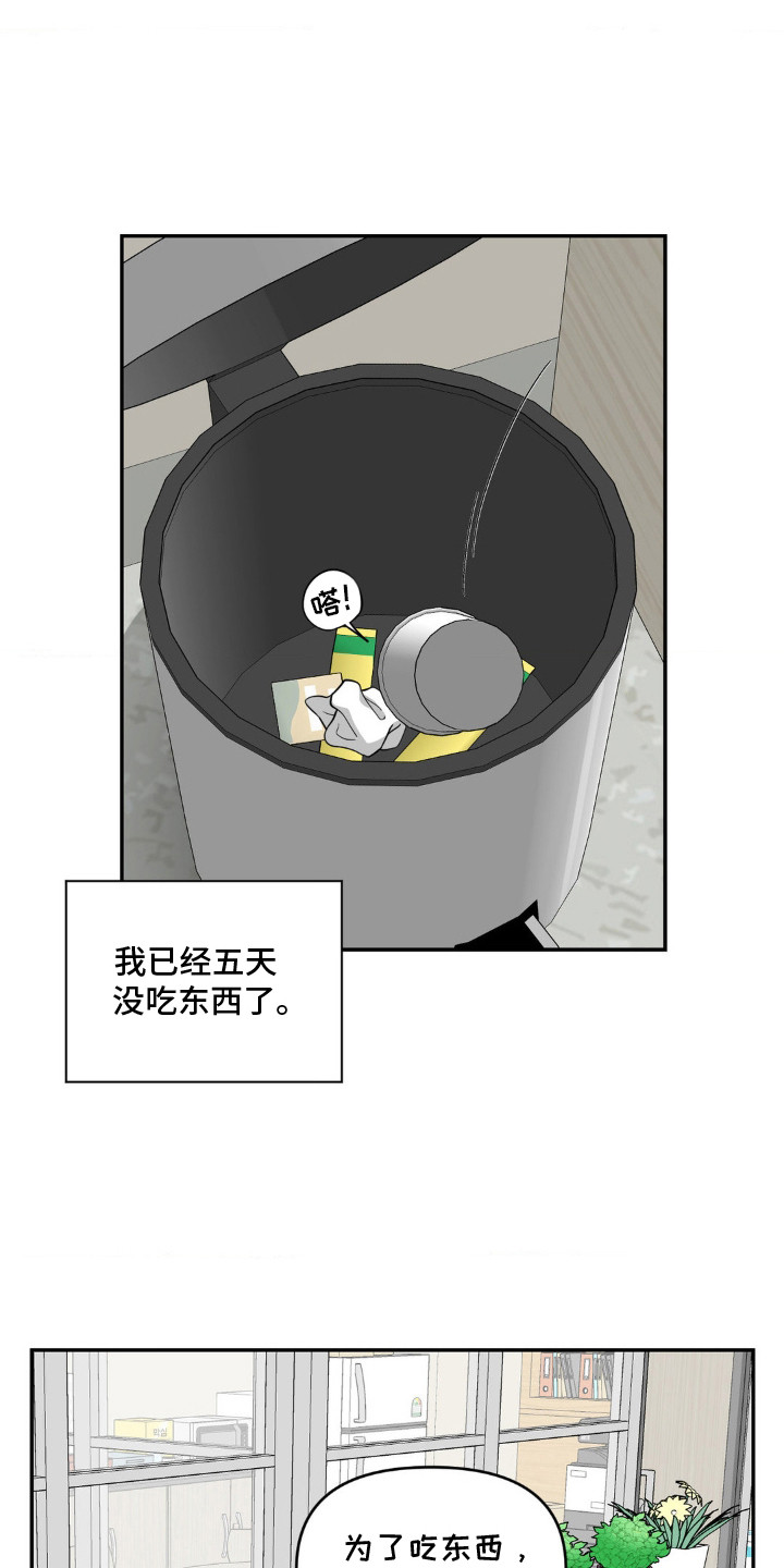 味觉陷阱漫画,第3章：味觉丧失5图