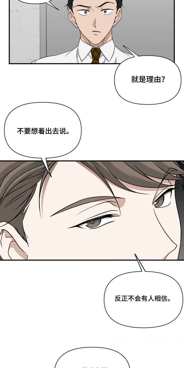 味觉陷阱漫画,第13章：是因为我4图