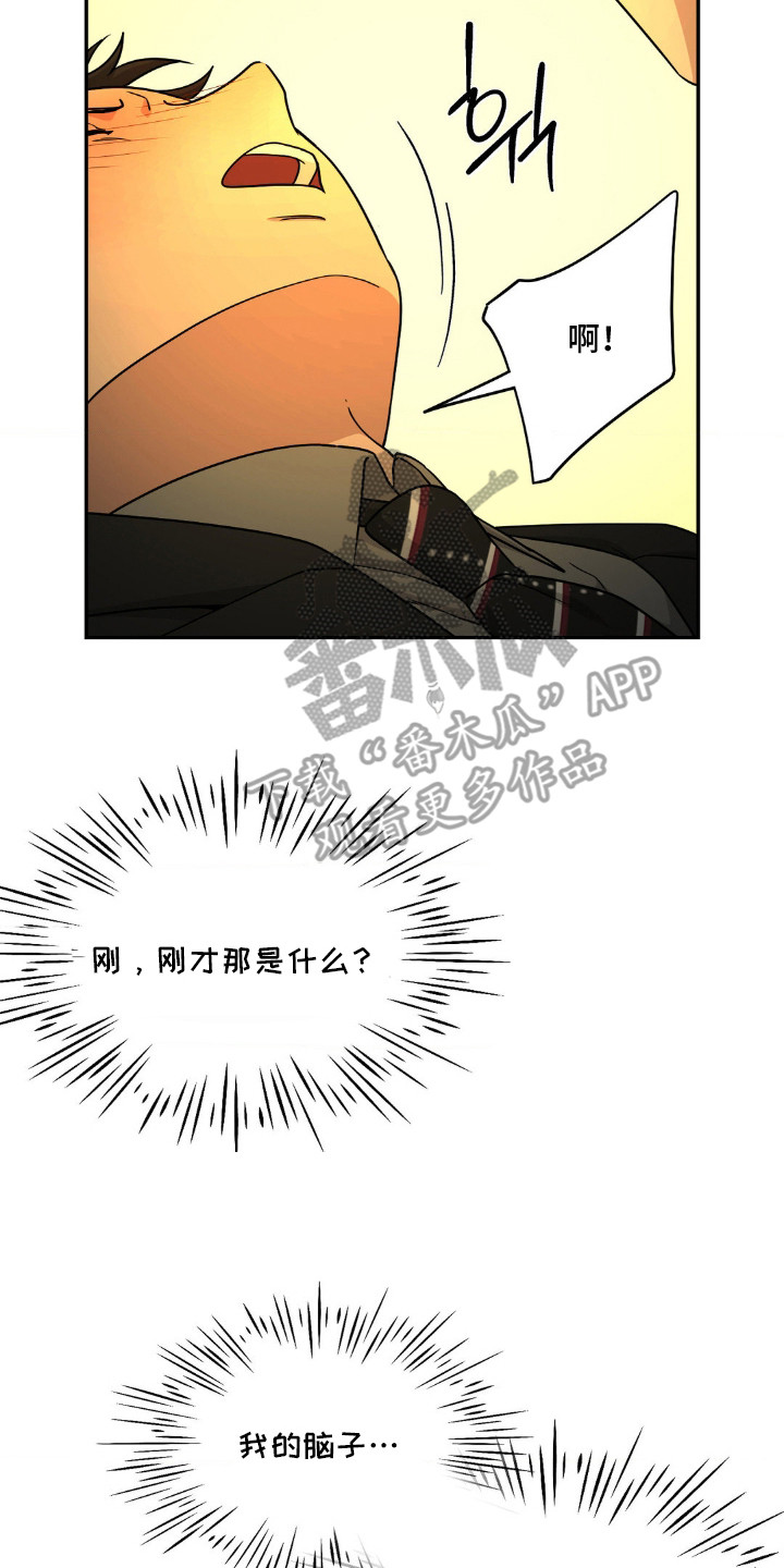 味觉陷阱漫画,第8章：一片空白2图