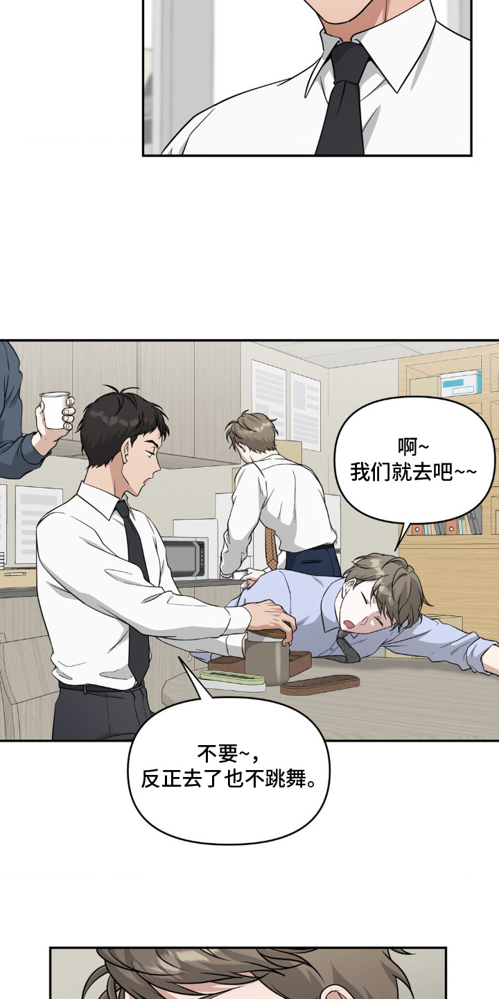味觉陷阱漫画,第1章：口水5图