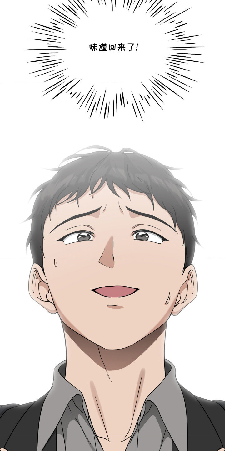 味觉陷阱漫画,第11章：味道回来了1图