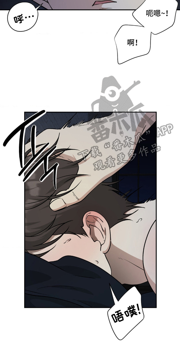 味觉理论漫画,第2章：自作自受2图