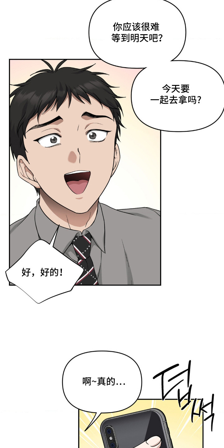 味觉陷阱漫画,第4章：巧合1图