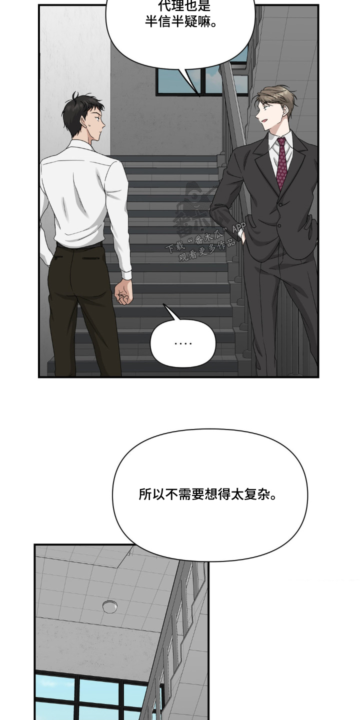 味觉陷阱漫画,第13章：是因为我5图