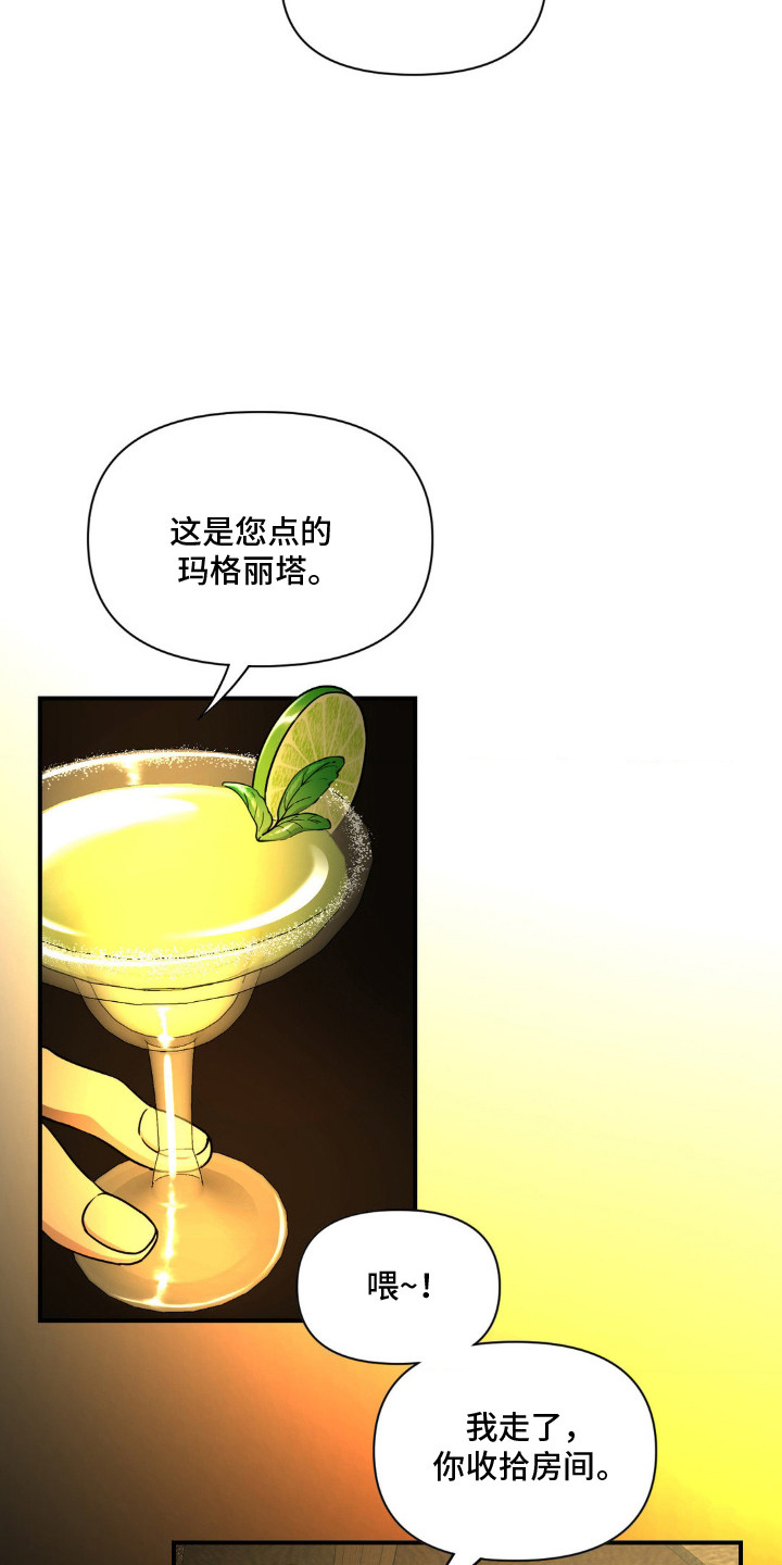 味觉陷阱漫画,第10章：喜欢的人5图
