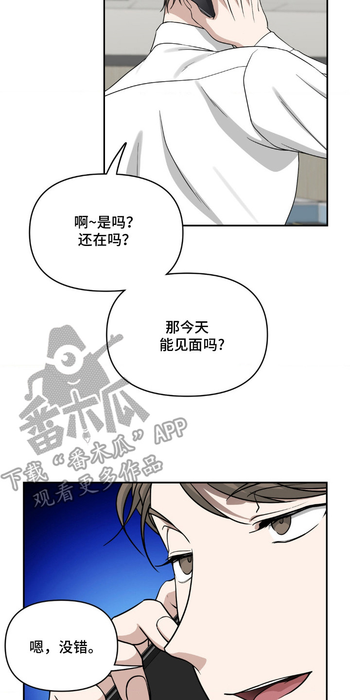 味觉陷阱漫画,第4章：巧合4图