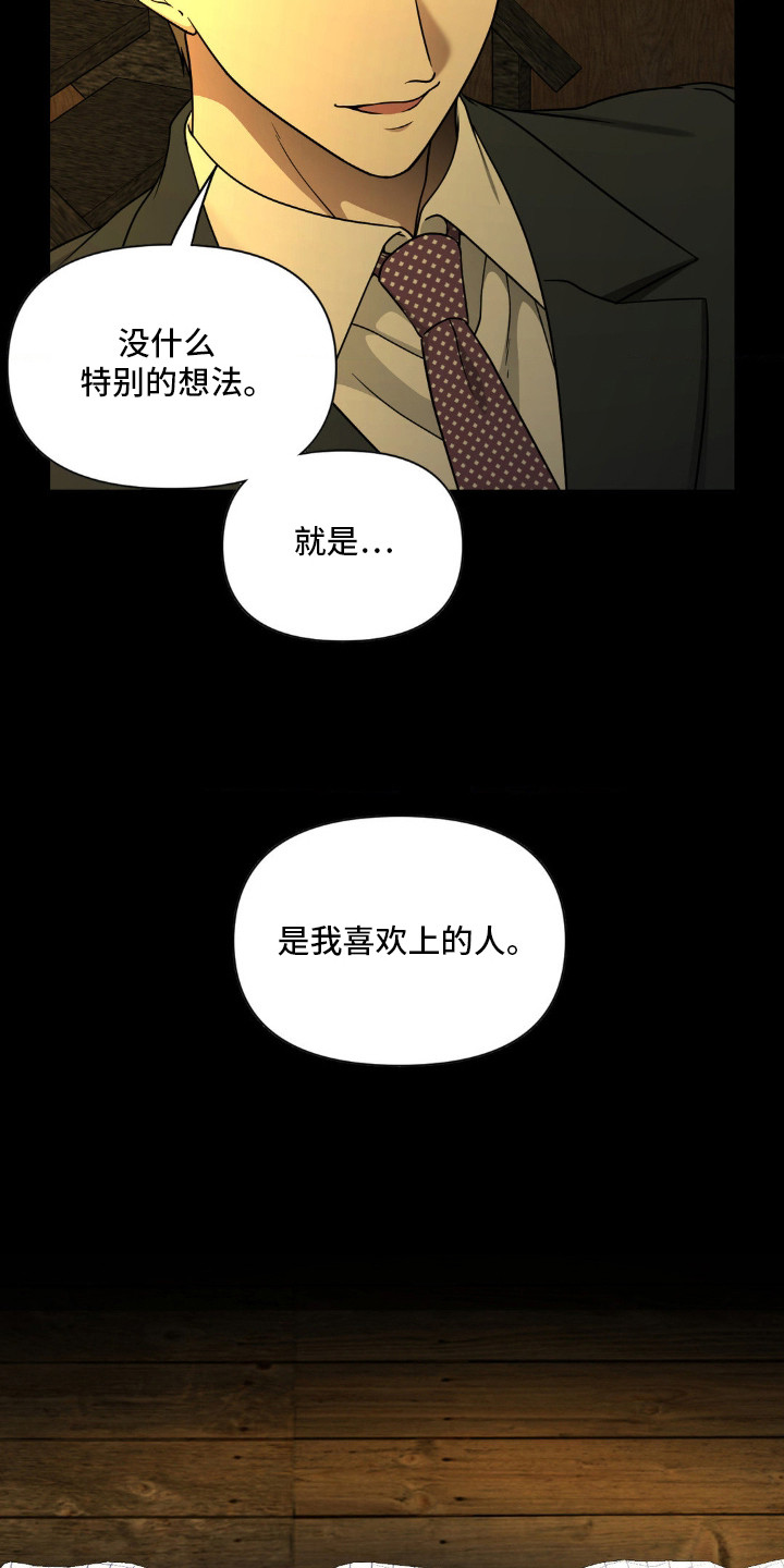 味觉陷阱漫画,第10章：喜欢的人4图