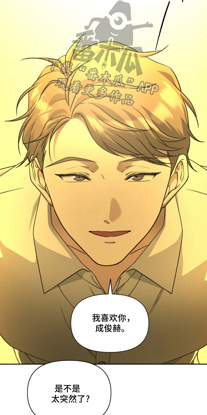 味觉陷阱漫画,第7章：无法拒绝4图