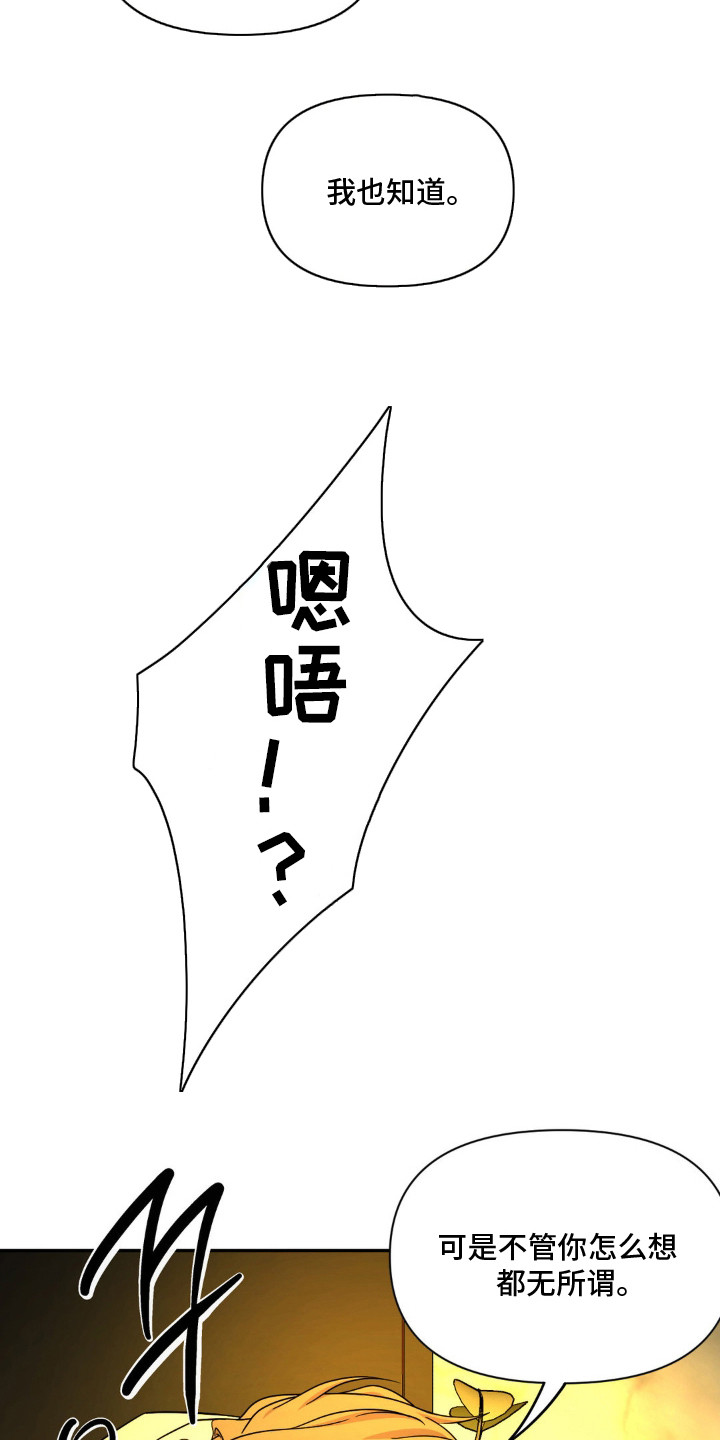 味觉陷阱漫画,第7章：无法拒绝5图