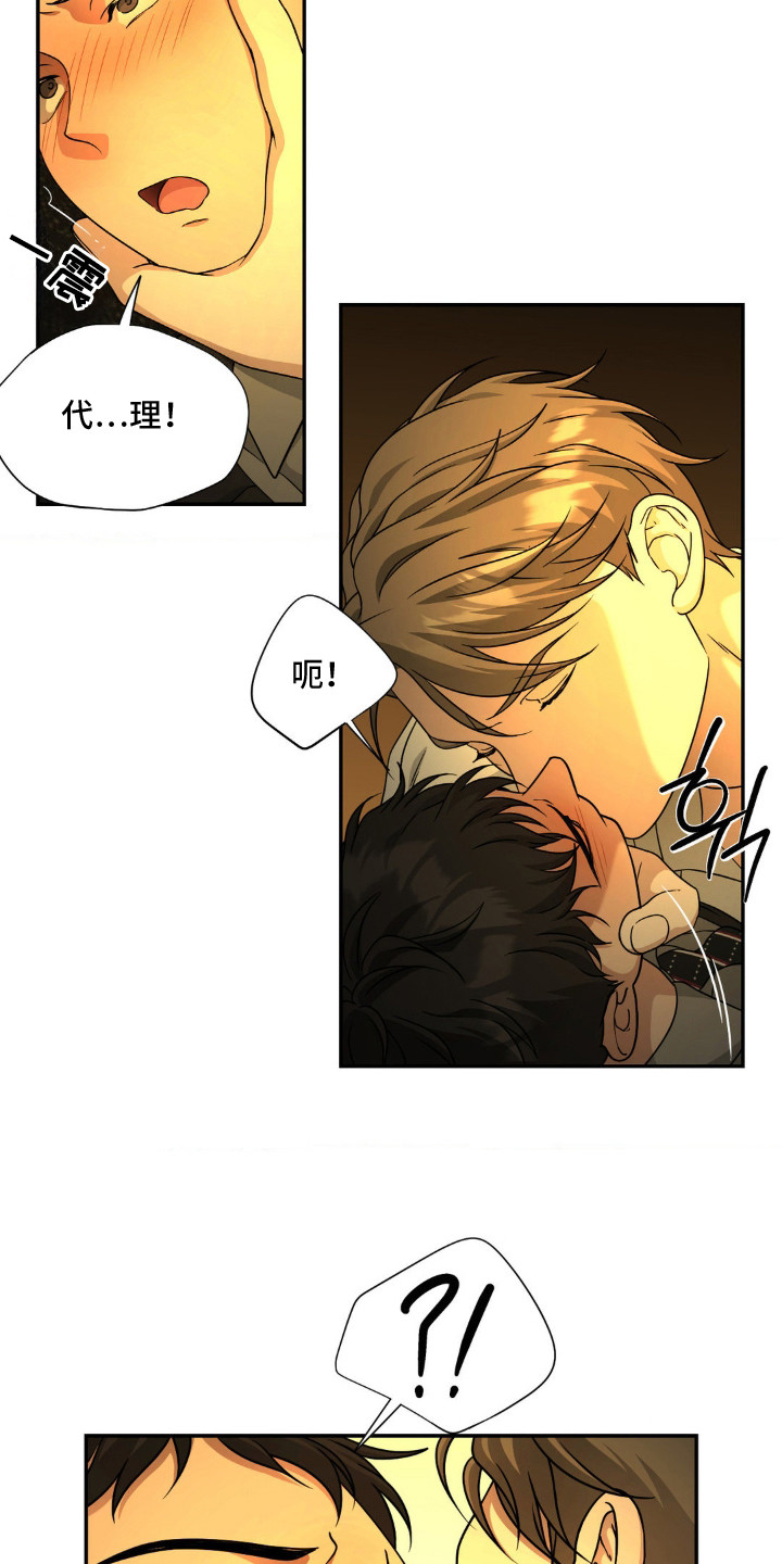 味觉陷阱漫画,第8章：一片空白5图