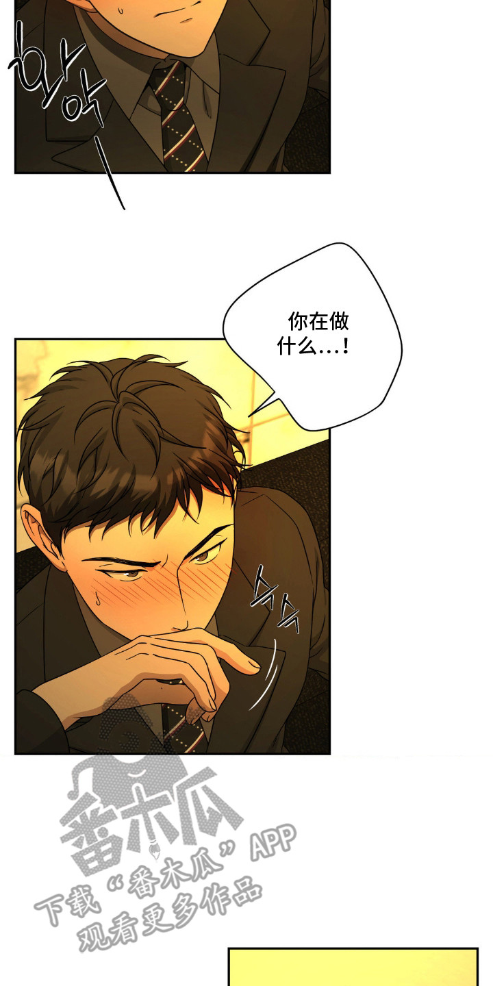 味觉陷阱漫画,第6章：神情恍惚2图