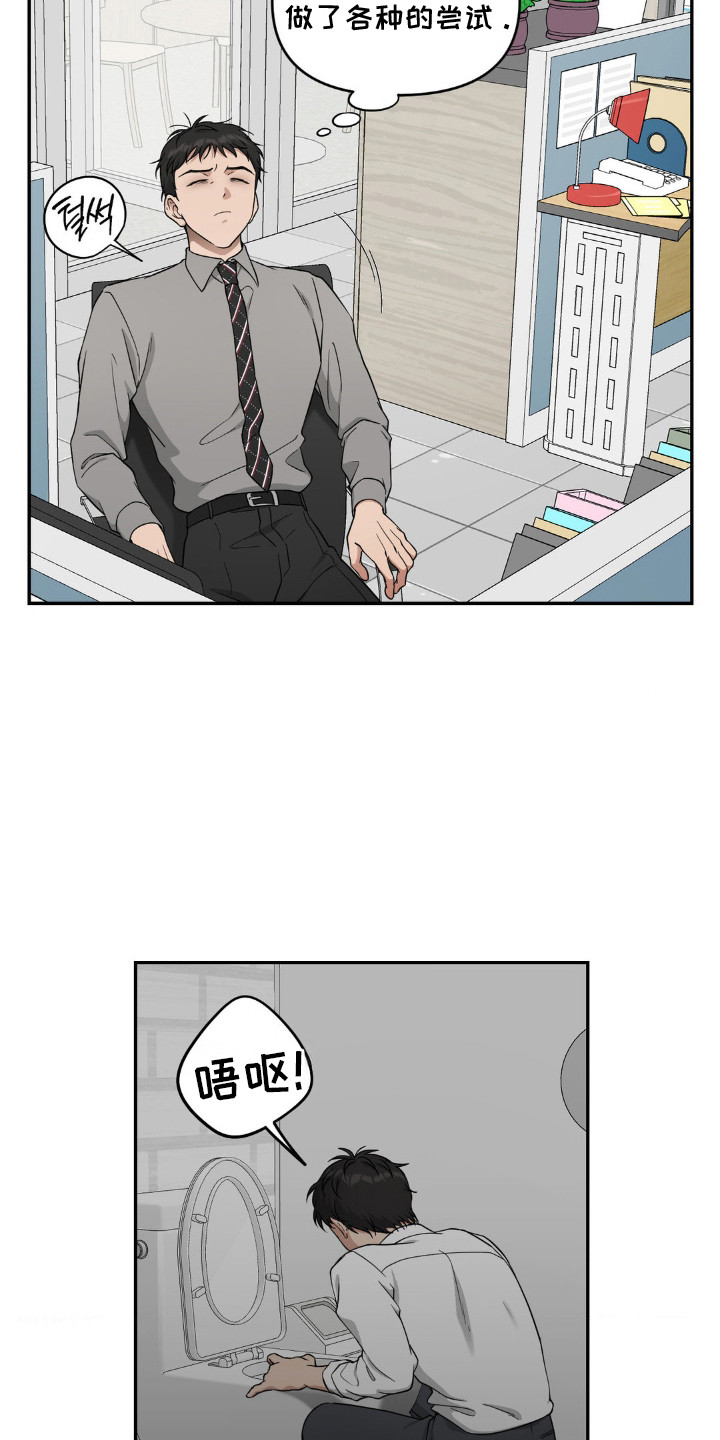 味觉陷阱漫画,第3章：味觉丧失1图