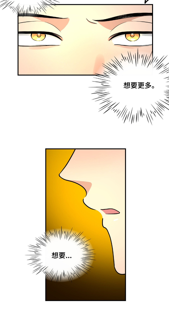 味觉陷阱漫画,第12章：想要更多1图