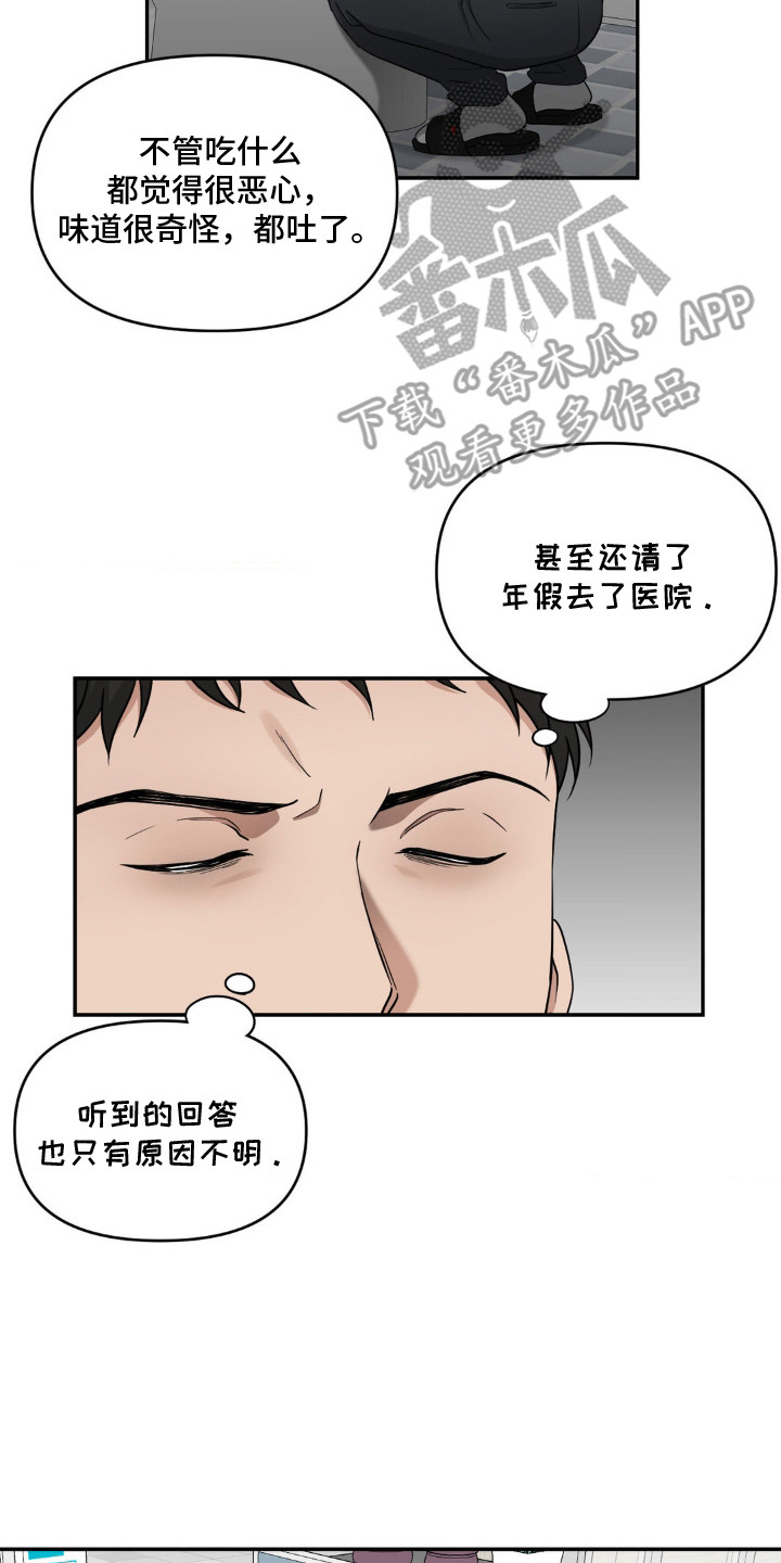 味觉陷阱漫画,第3章：味觉丧失2图