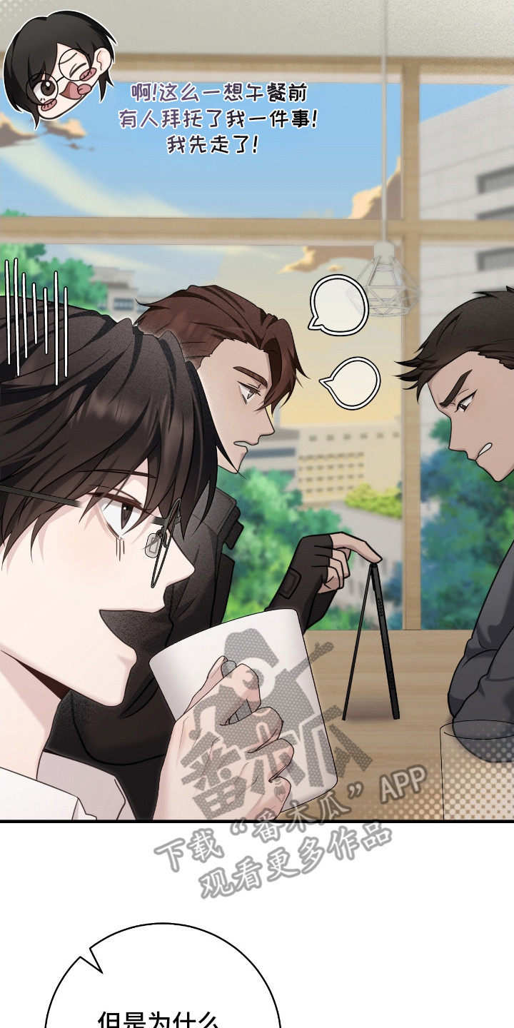 异能共振漫画,第21章：尴尬2图