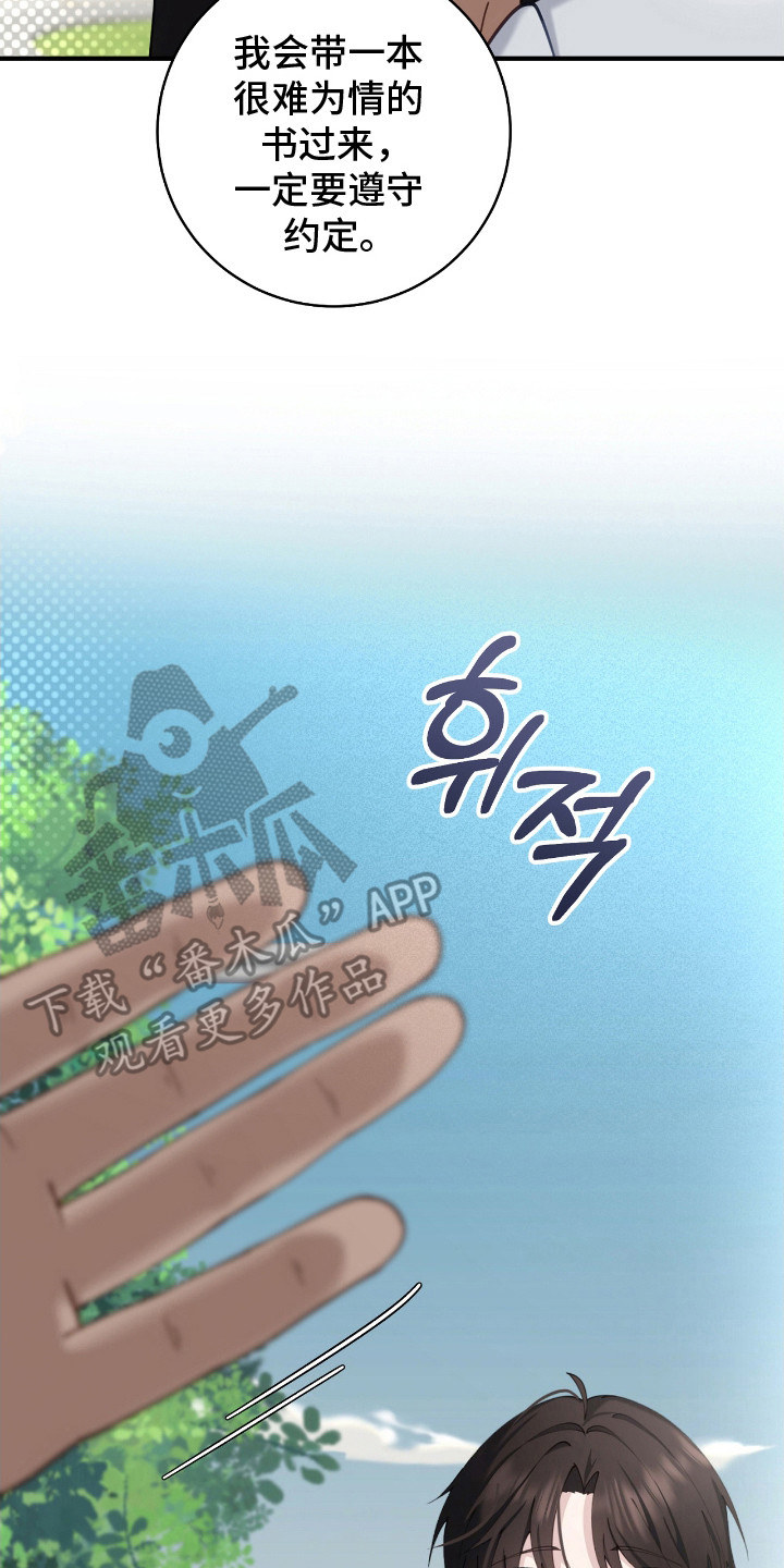 异能共振漫画,第14章：约定5图