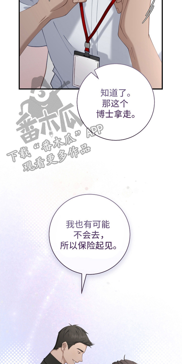 异能共振漫画,第14章：约定2图