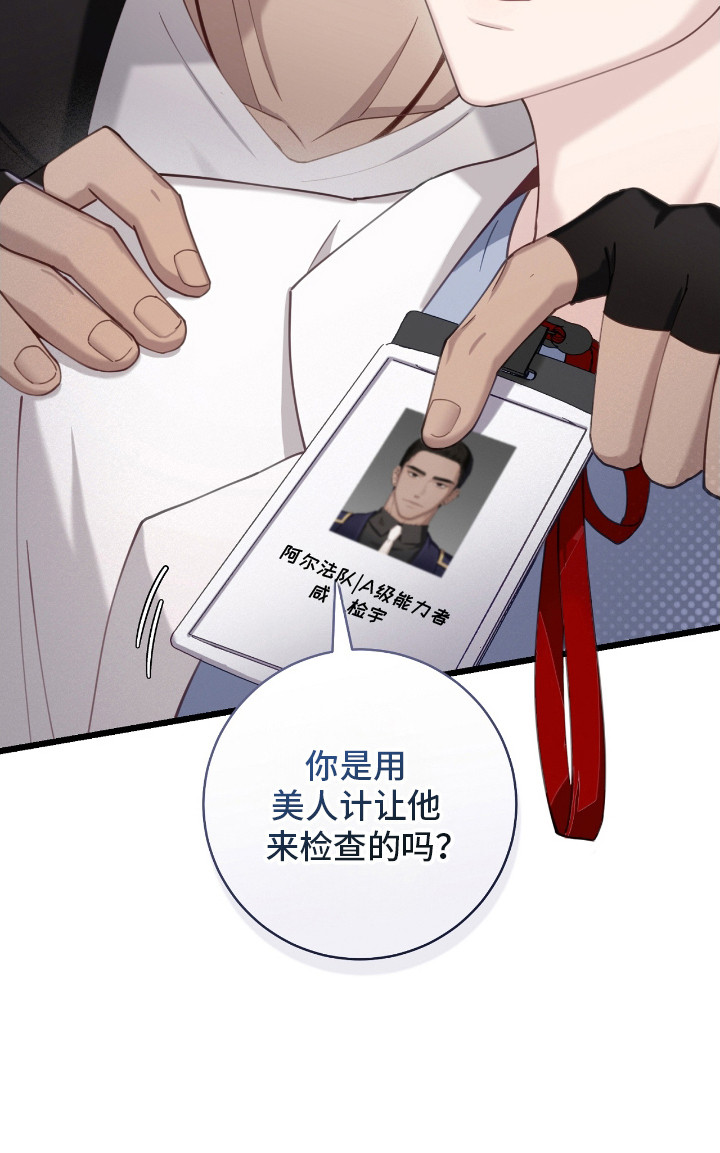 异能包括漫画,第15章：告状2图