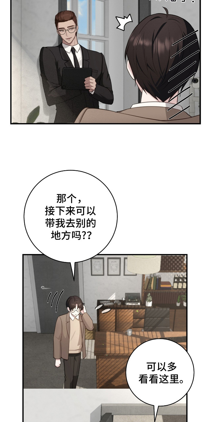 异能共振漫画,第4章：参观4图