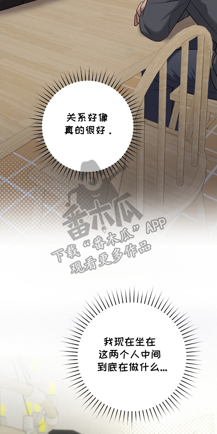 异能共振漫画,第21章：尴尬3图