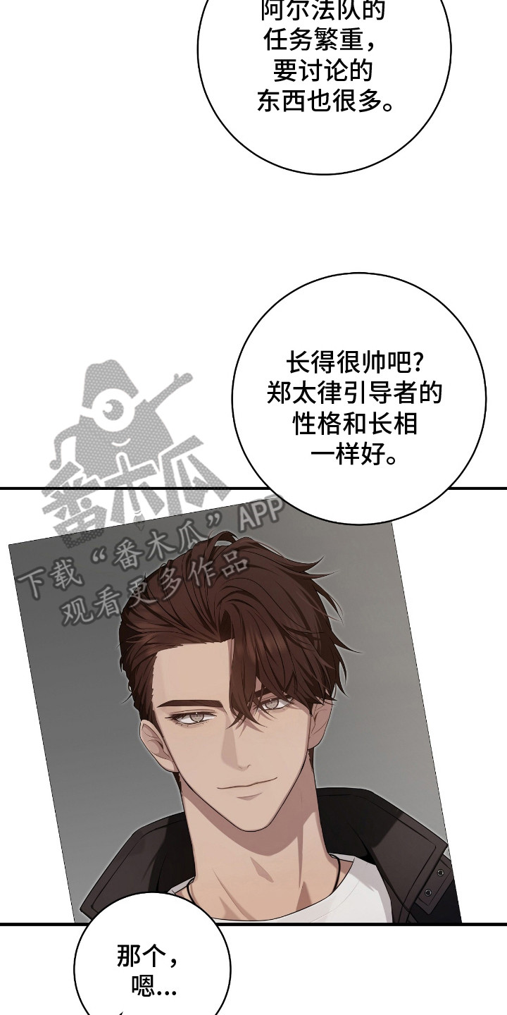 异能共振漫画,第6章：抓到了4图