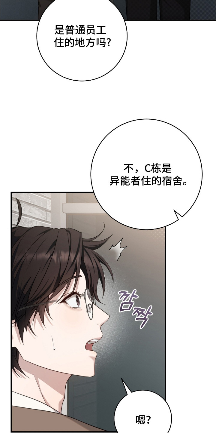 异能分别有哪些漫画,第3章：分配宿舍1图
