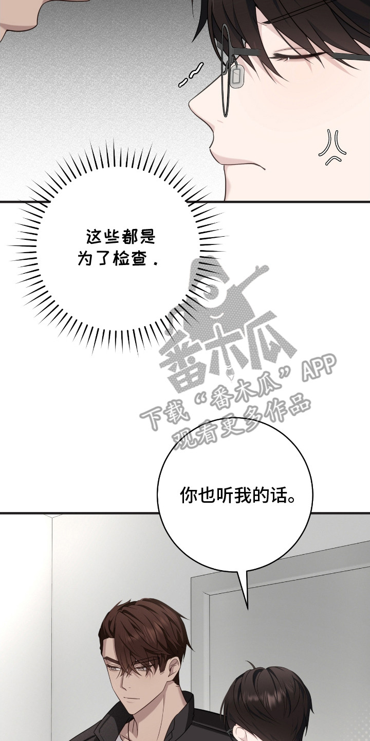 异能共振漫画,第16章：模仿4图