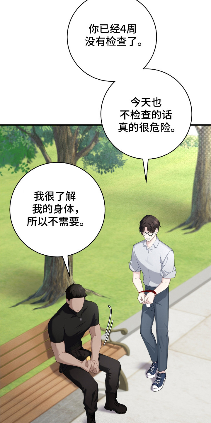 异烟肼漫画,第13章：迷路小狗1图