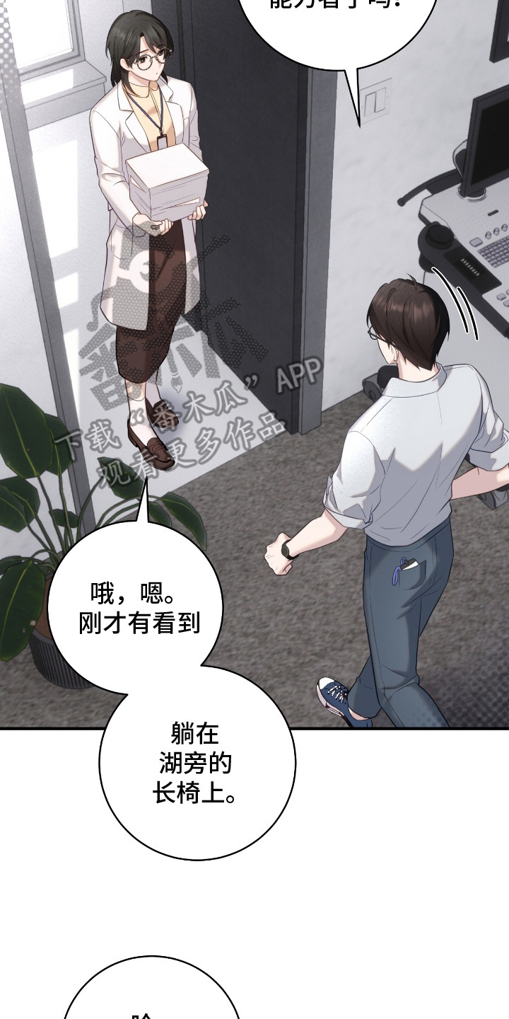 异能共振漫画,第12章：拒绝呼叫2图