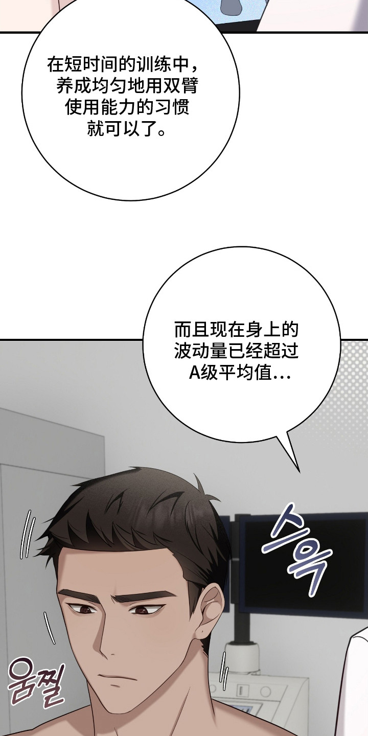 异能分别有哪些漫画,第18章：憋笑4图