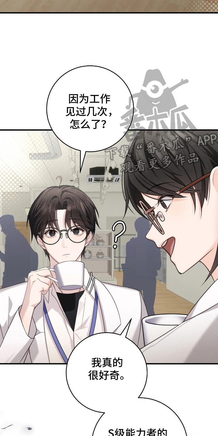 异能共振漫画,第20章：小孩脾气5图