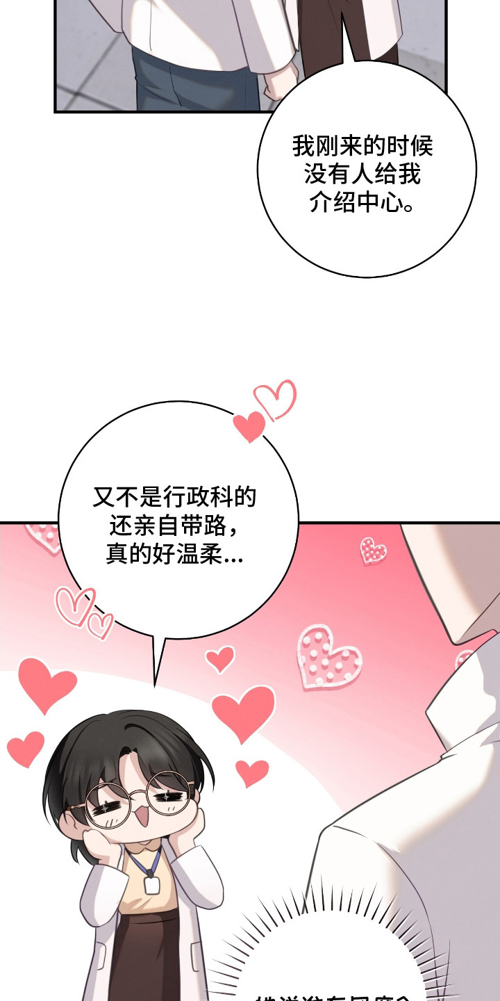 异能共振漫画,第9章：打招呼5图
