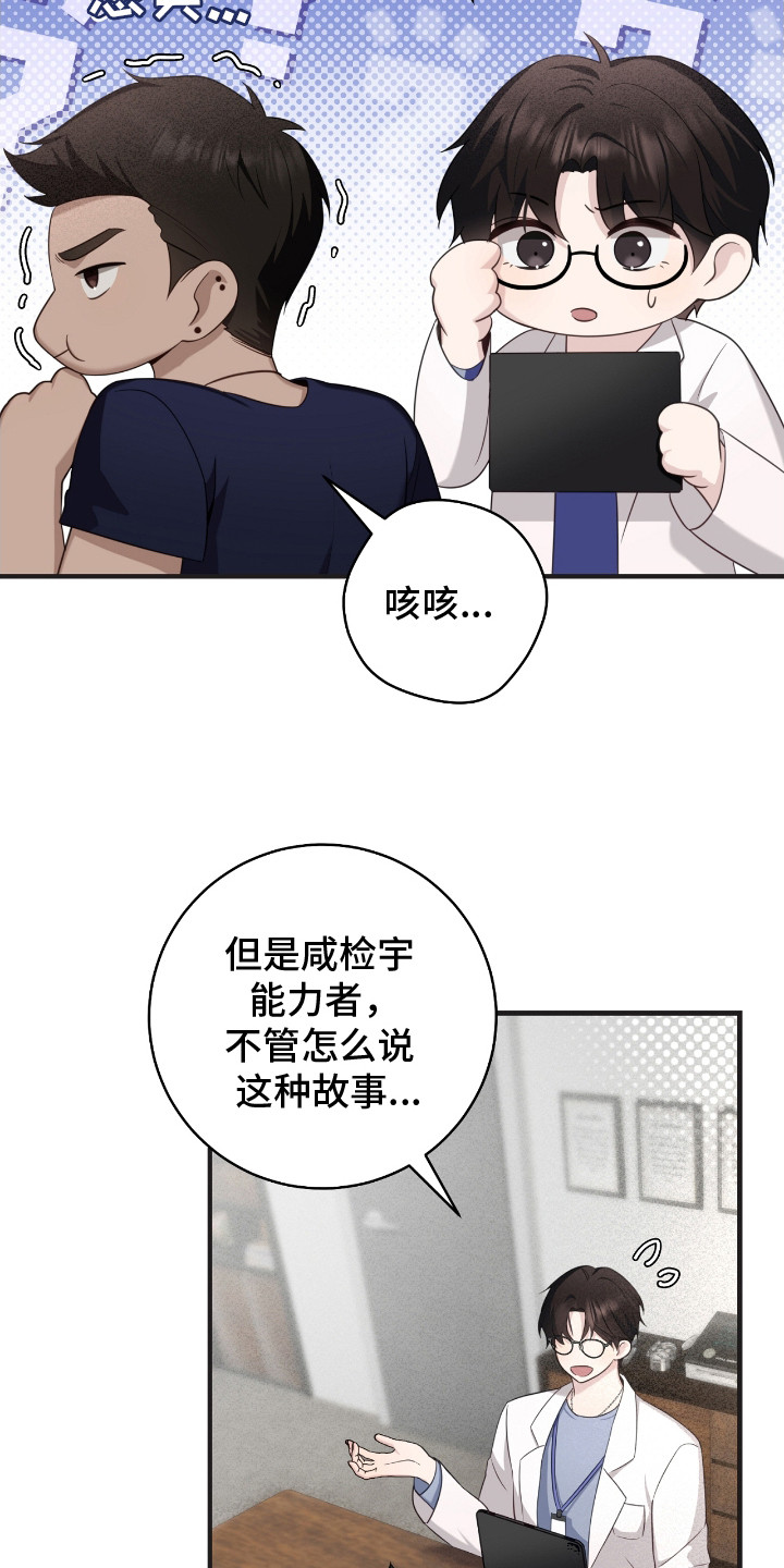 异能共振漫画,第17章：念书3图