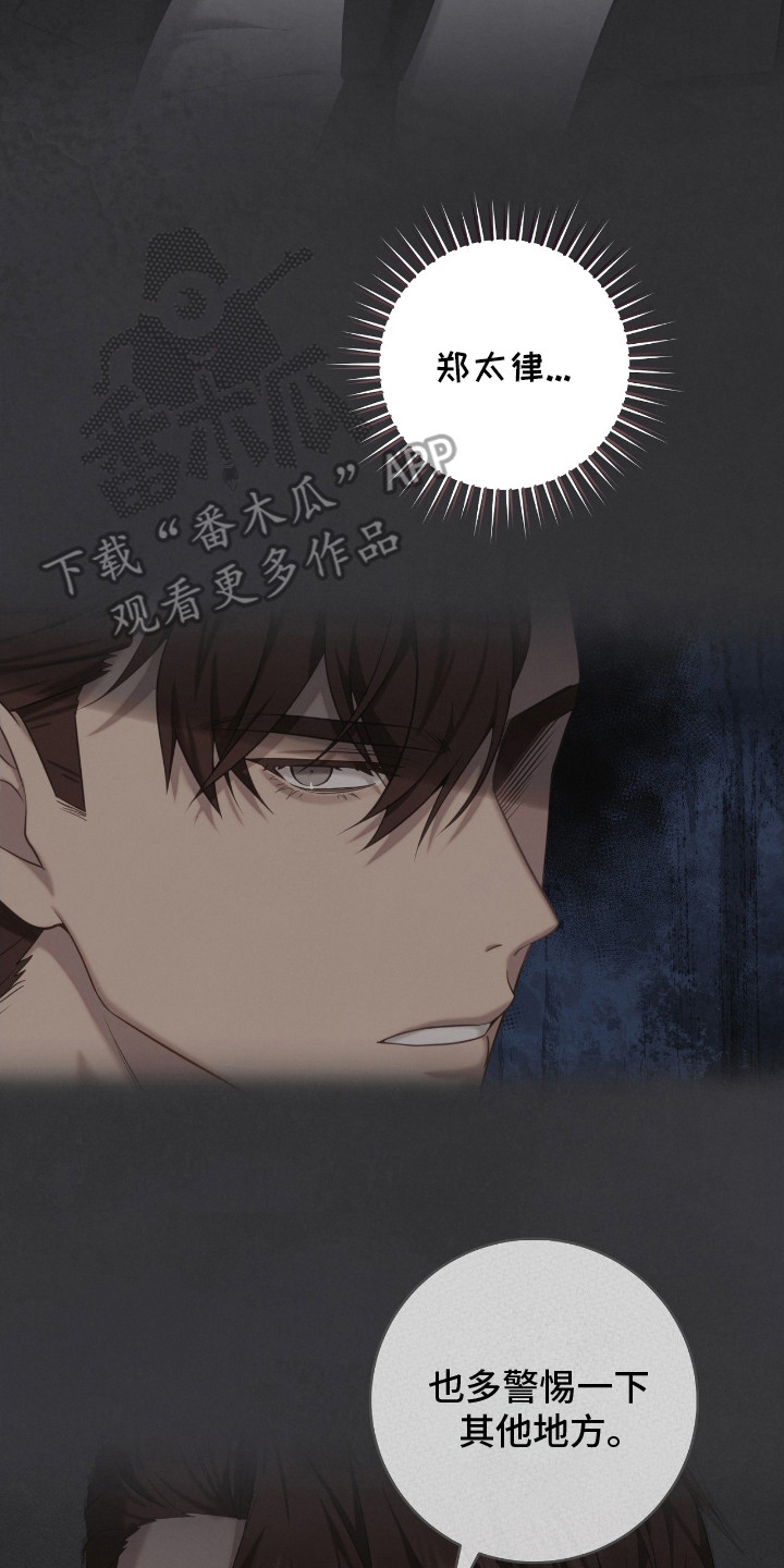 异能共振漫画,第9章：打招呼2图