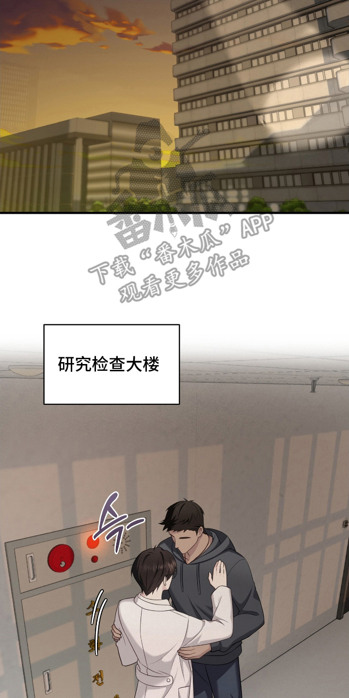 异能高手在校园漫画,第22章：警报5图