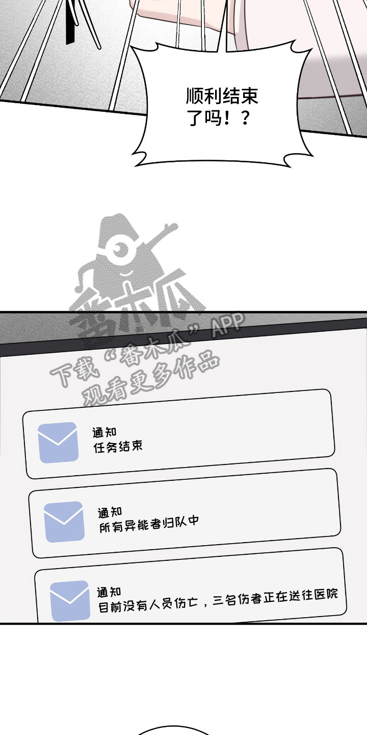 异能高手在校园漫画,第23章：噩梦5图