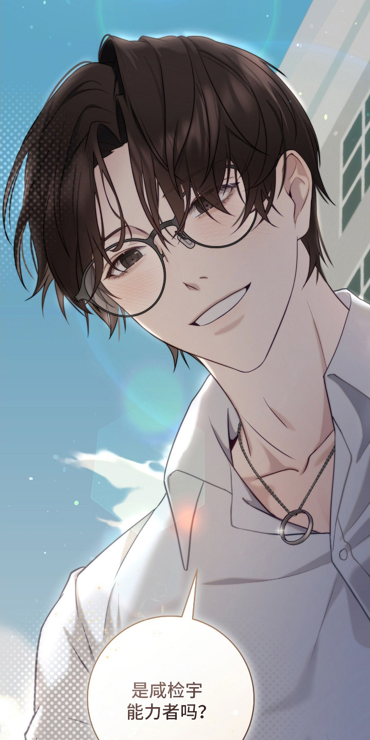 异能共振漫画,第12章：拒绝呼叫2图