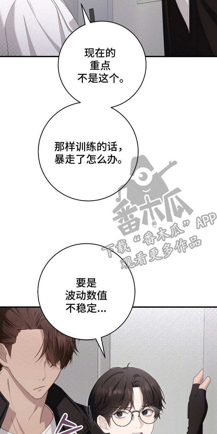 异能包括漫画,第15章：告状2图
