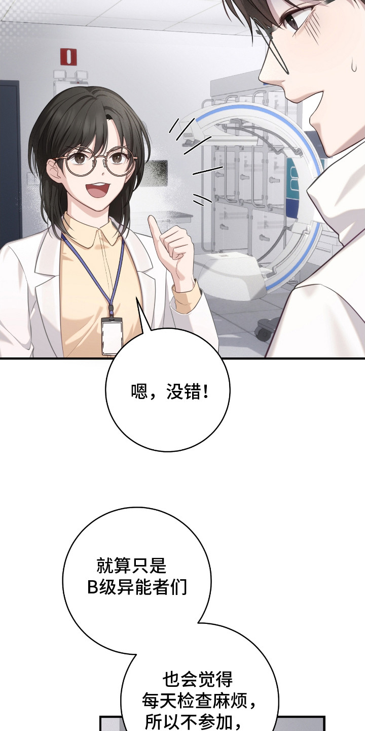 异能共振漫画,第9章：打招呼1图