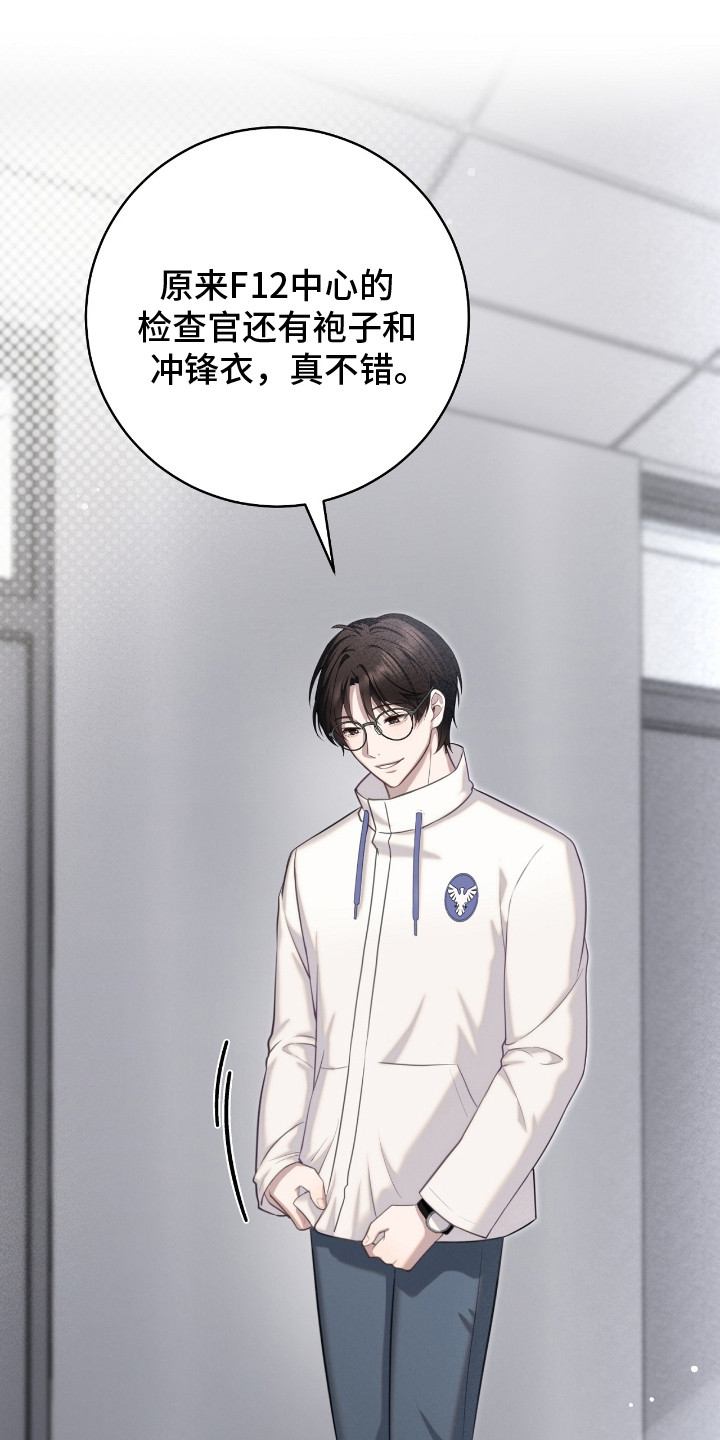 异能共振漫画,第8章：小心行事4图