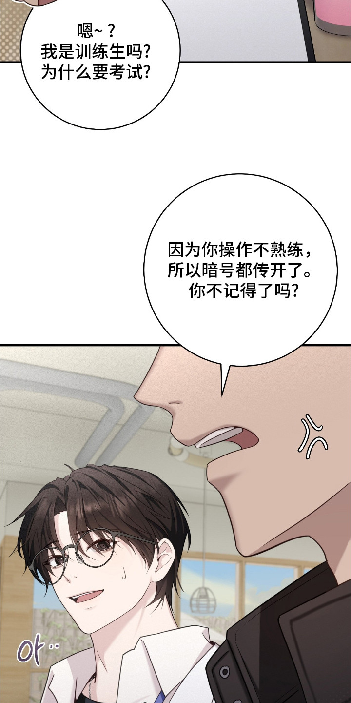 异能共振漫画,第21章：尴尬1图