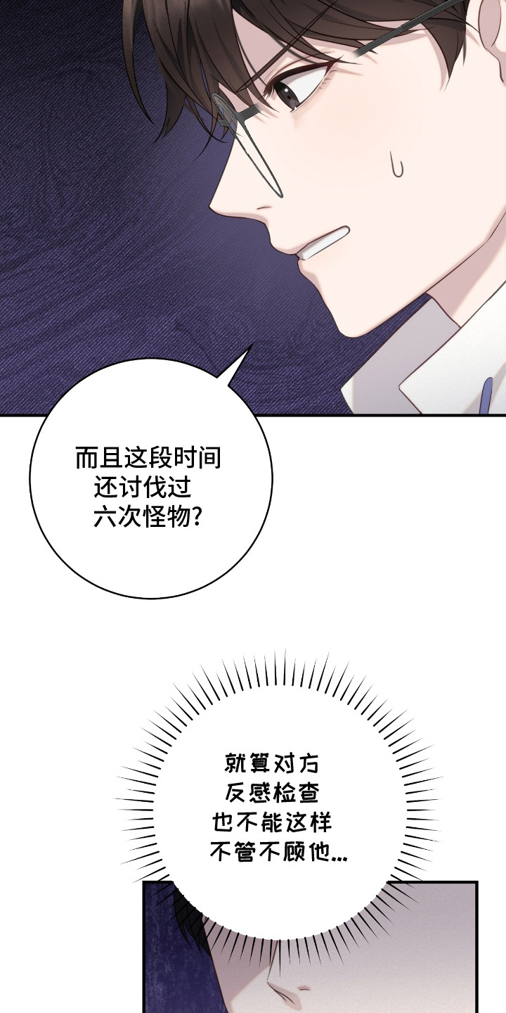 异烟肼漫画,第11章：检查官2图