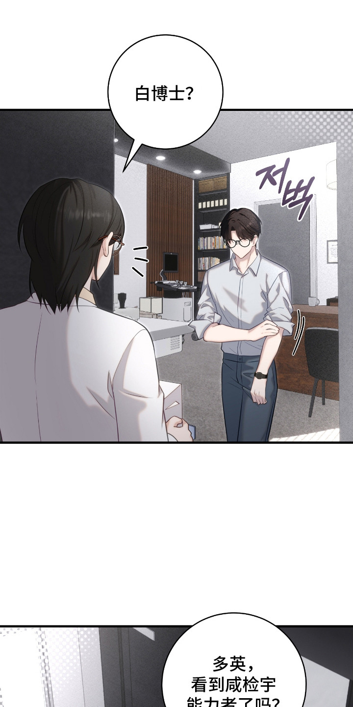 异能共振漫画,第12章：拒绝呼叫1图