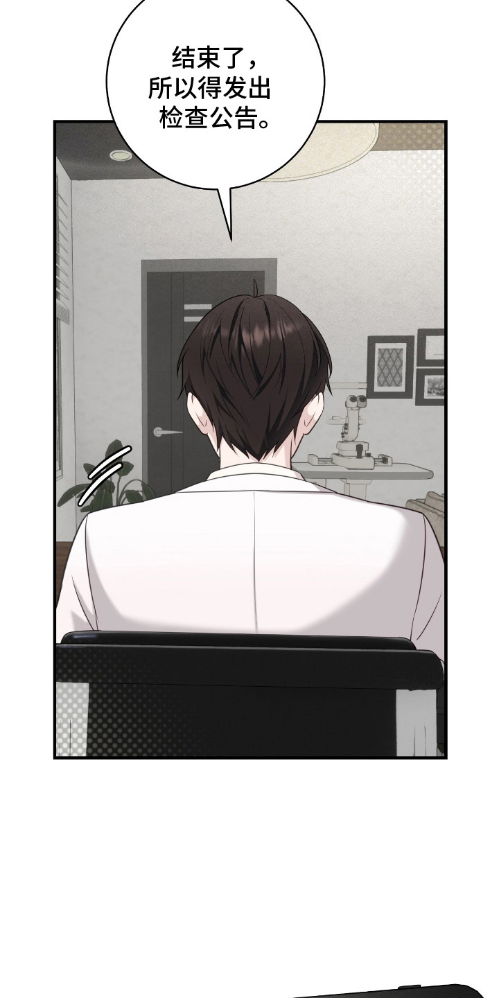 异能高手在校园漫画,第23章：噩梦2图