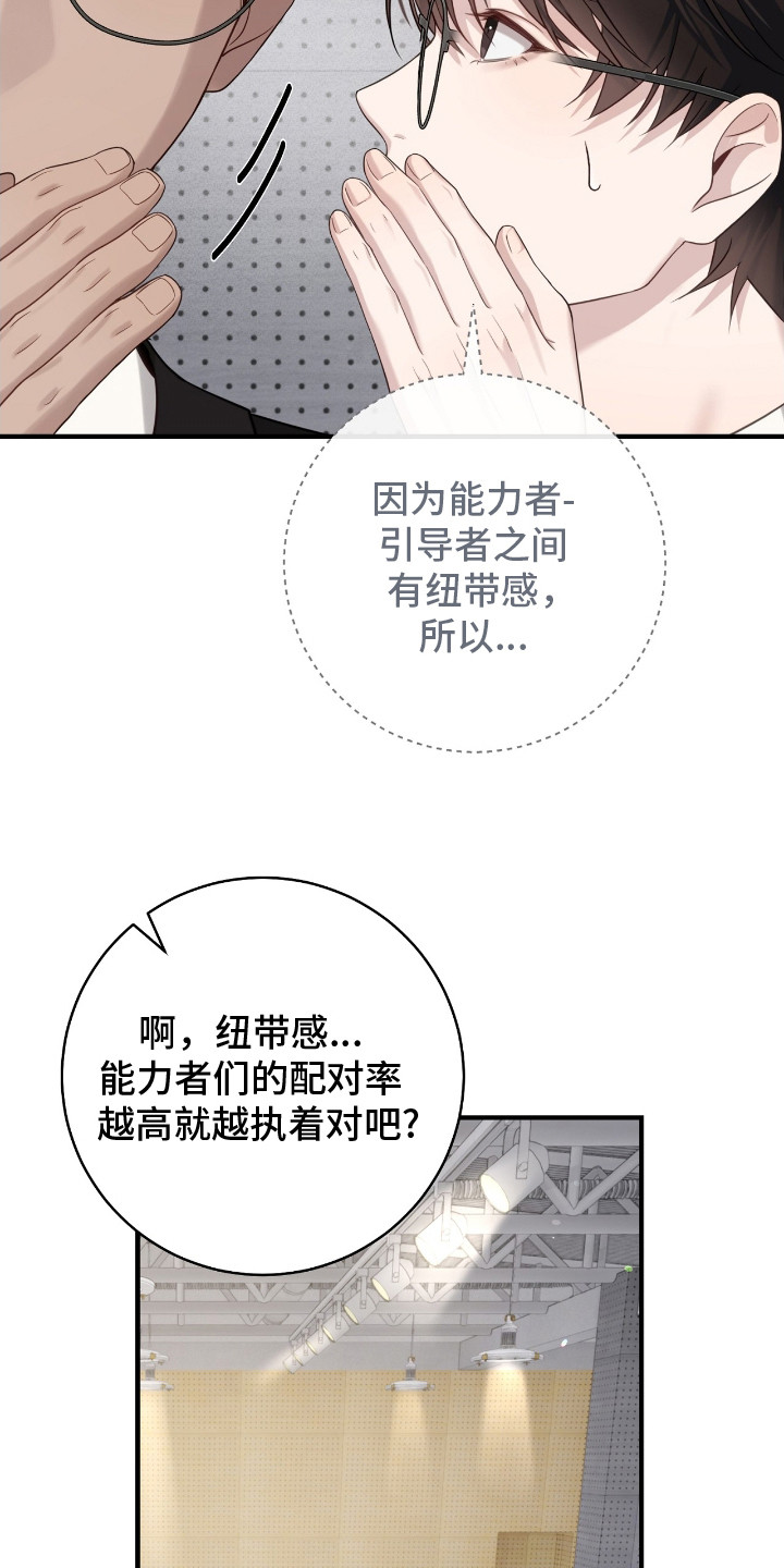 异能共振漫画,第5章：训练场2图